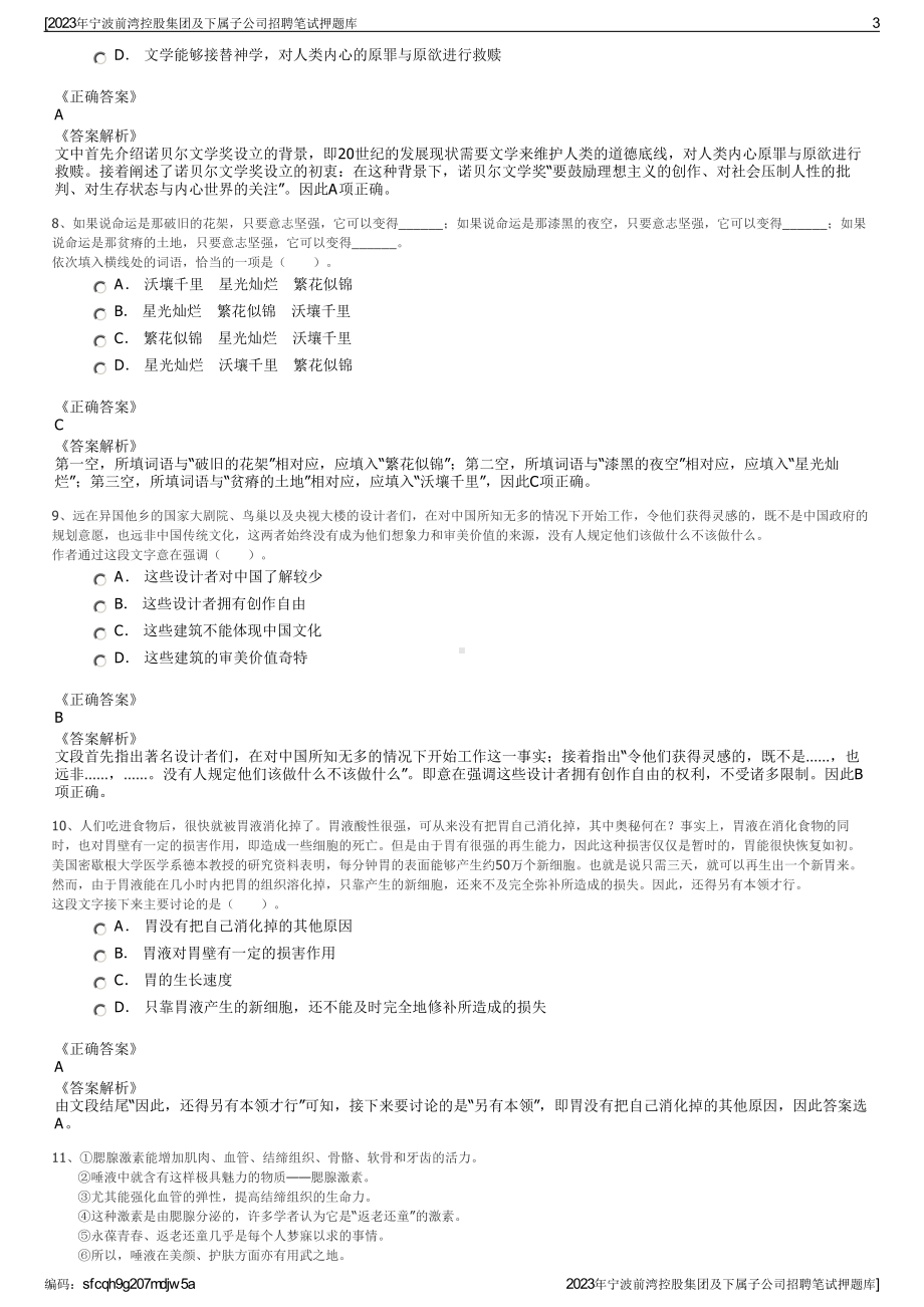 2023年宁波前湾控股集团及下属子公司招聘笔试押题库.pdf_第3页