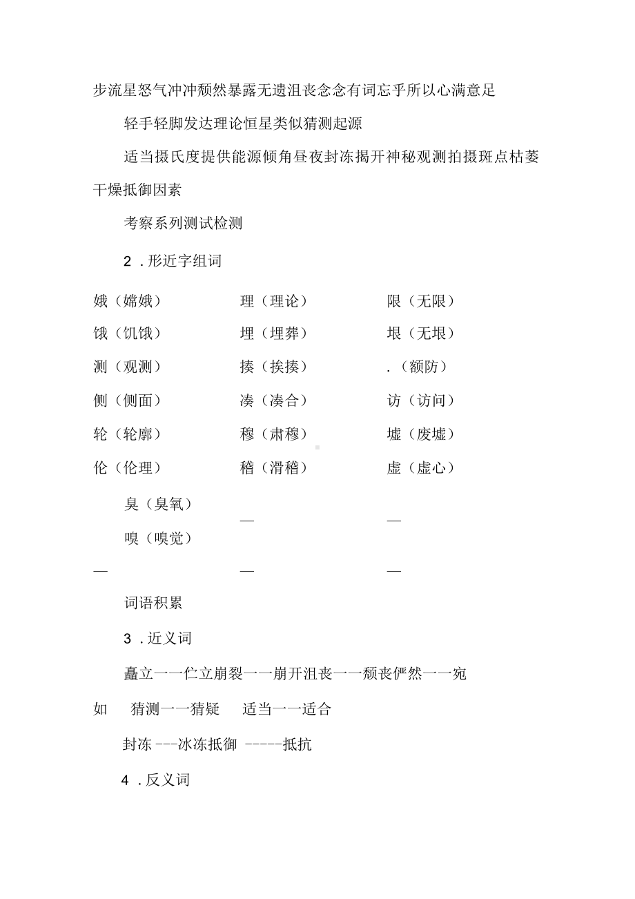 六年级语文上册第三单元知识点.docx_第2页