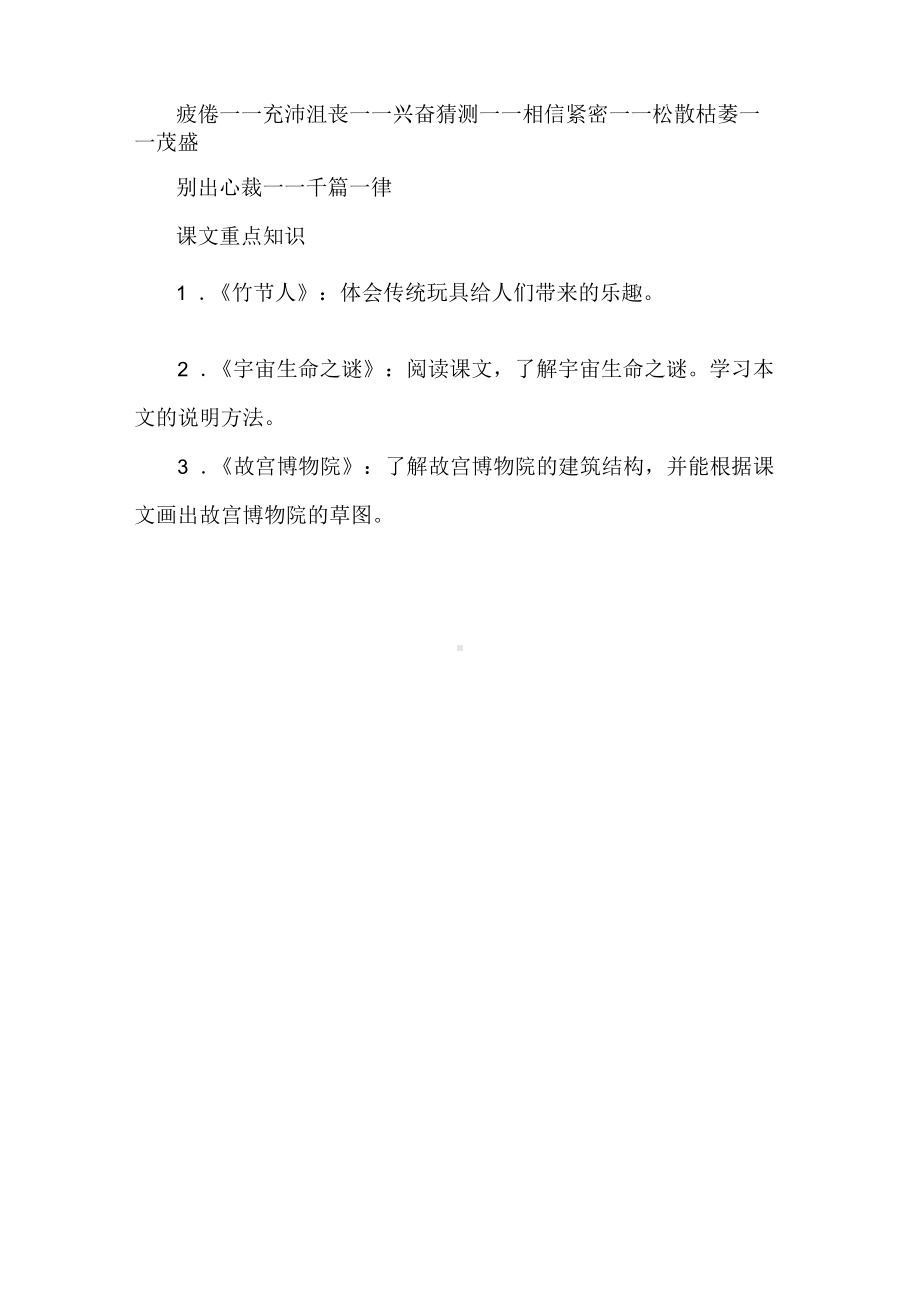 六年级语文上册第三单元知识点.docx_第3页