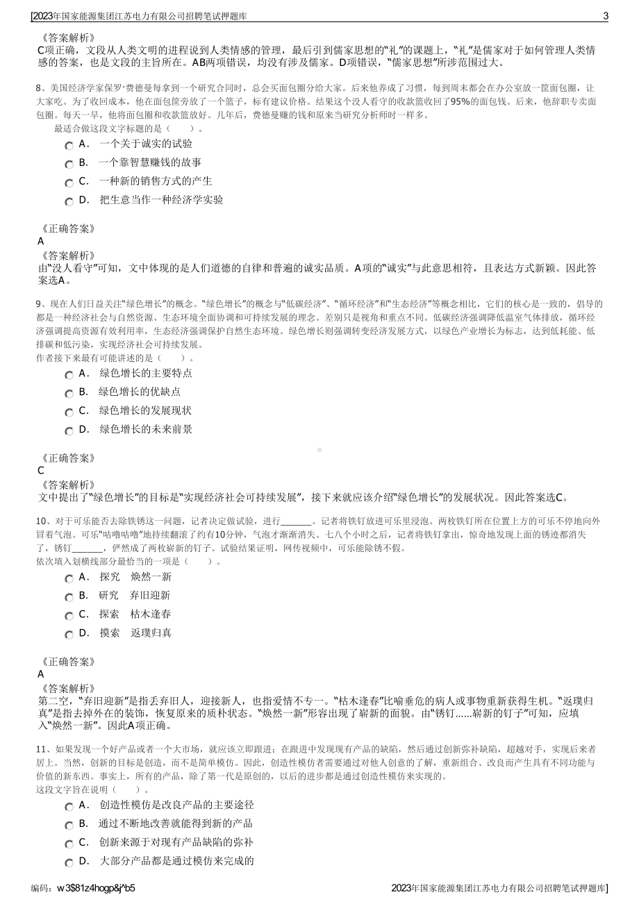 2023年国家能源集团江苏电力有限公司招聘笔试押题库.pdf_第3页