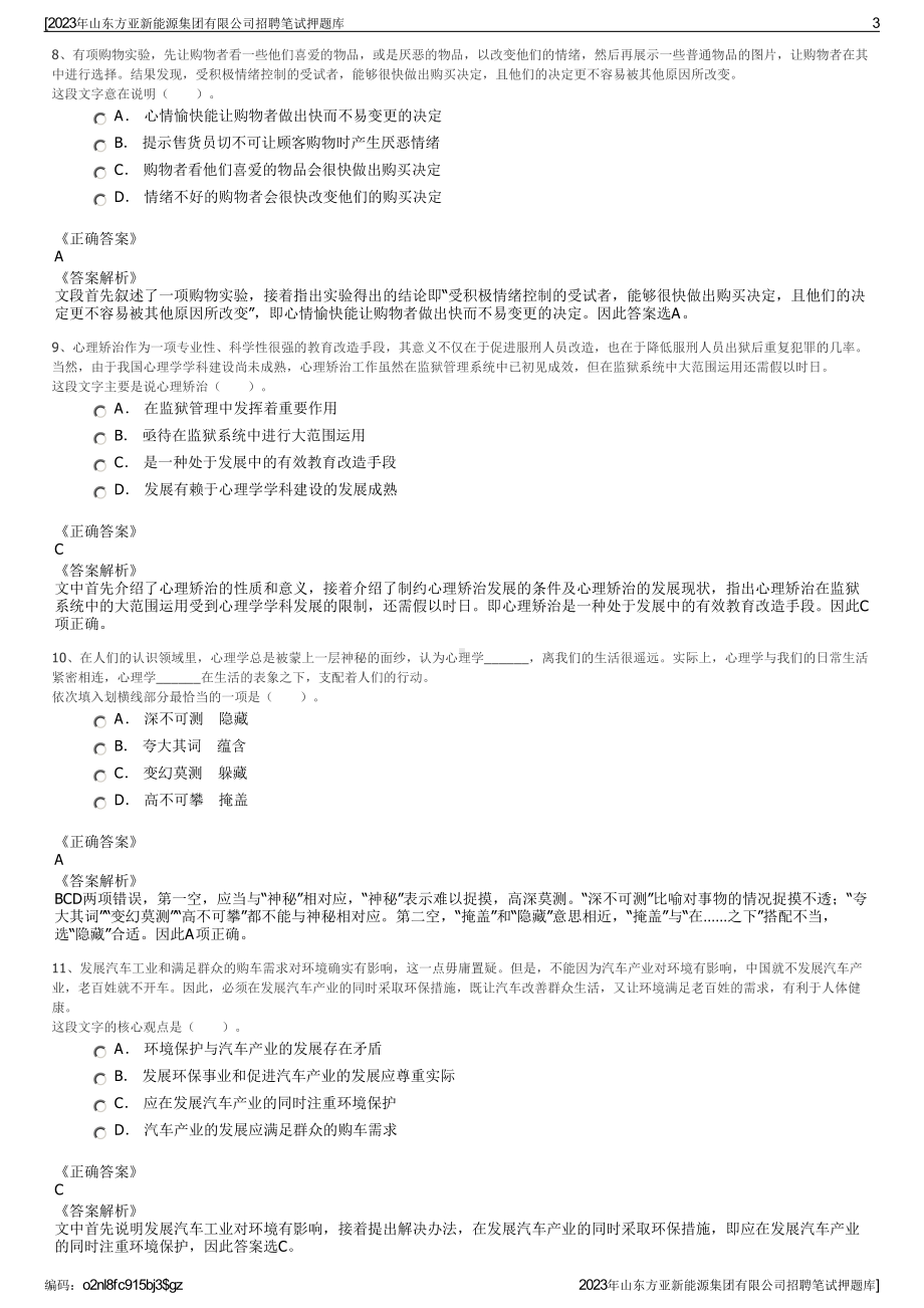 2023年山东方亚新能源集团有限公司招聘笔试押题库.pdf_第3页