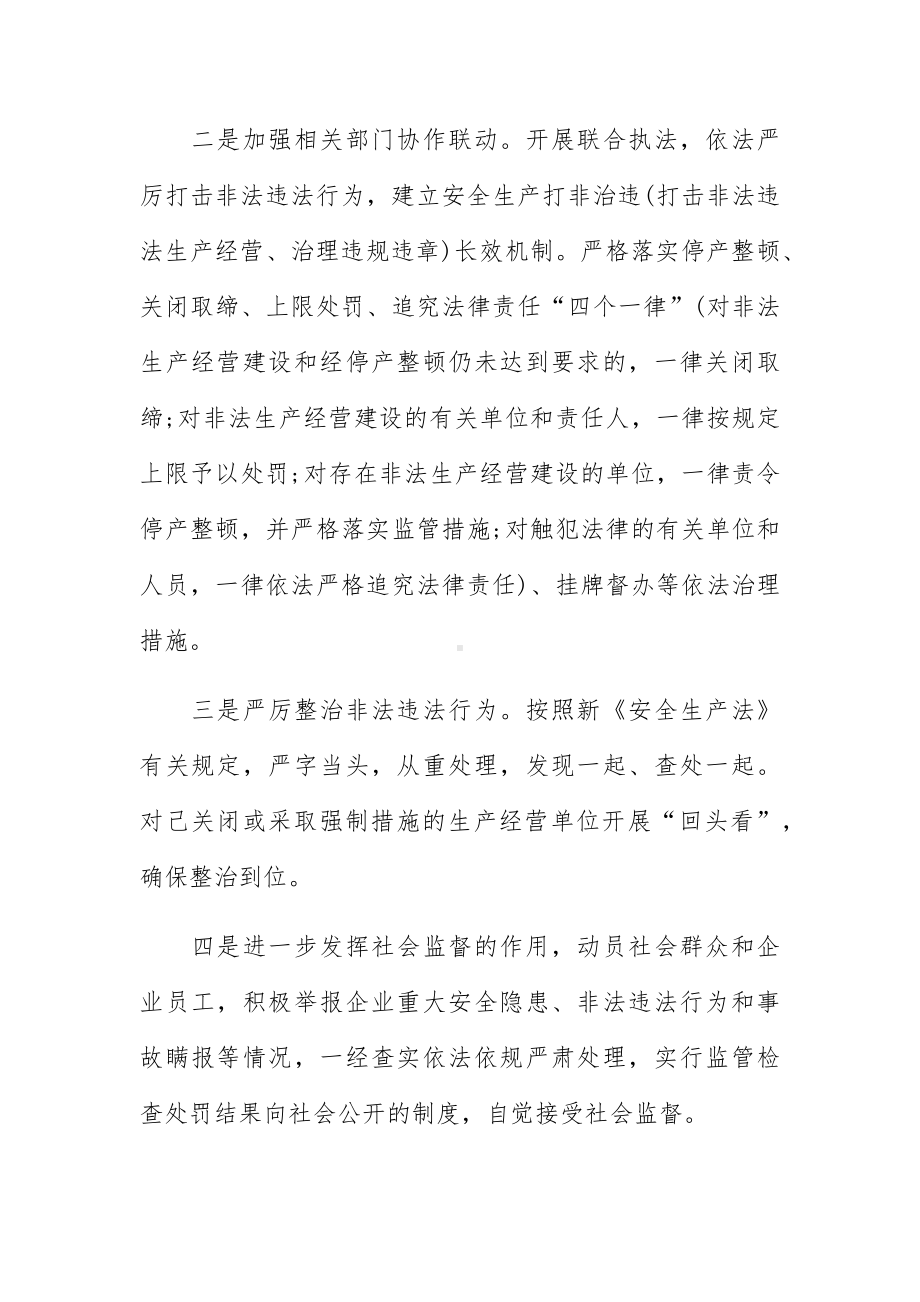 在全局安全生产工作会议上的讲话.docx_第3页