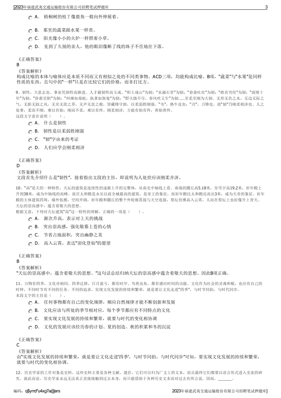 2023年福建武夷交通运输股份有限公司招聘笔试押题库.pdf_第3页