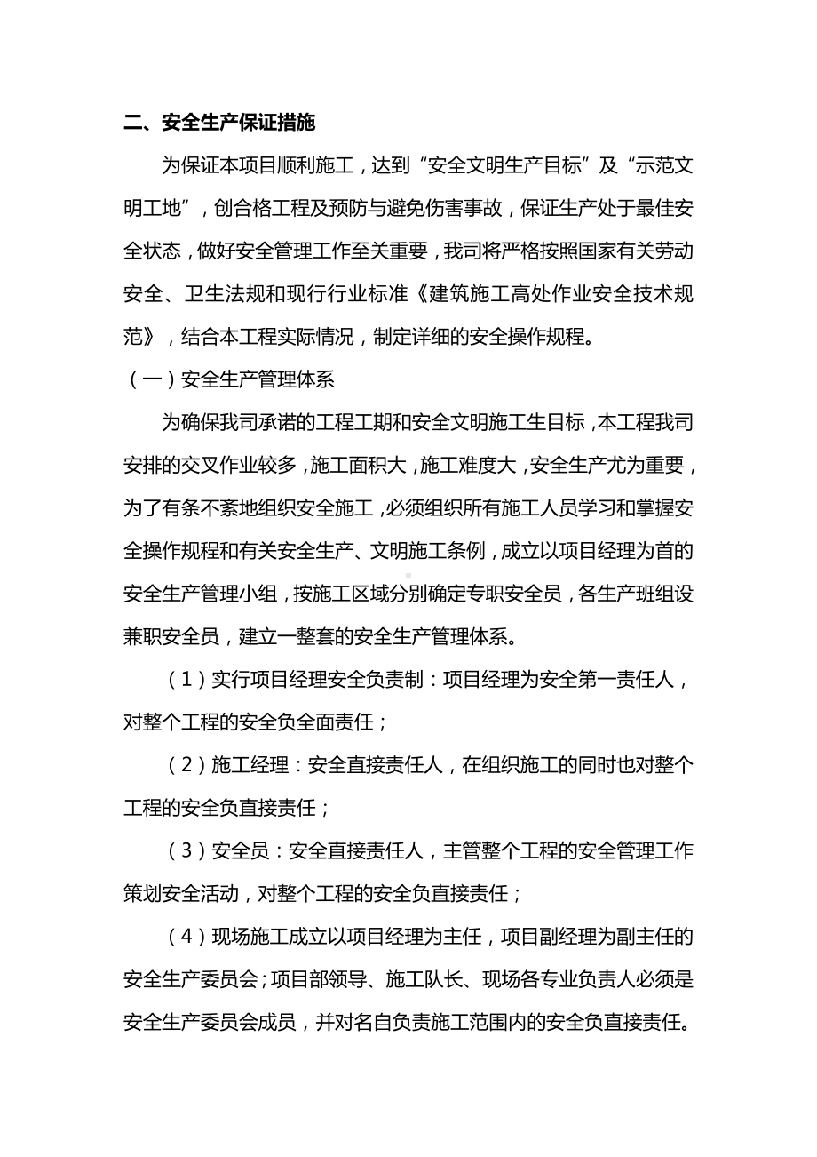 绿化作业安全技术交底.docx_第2页