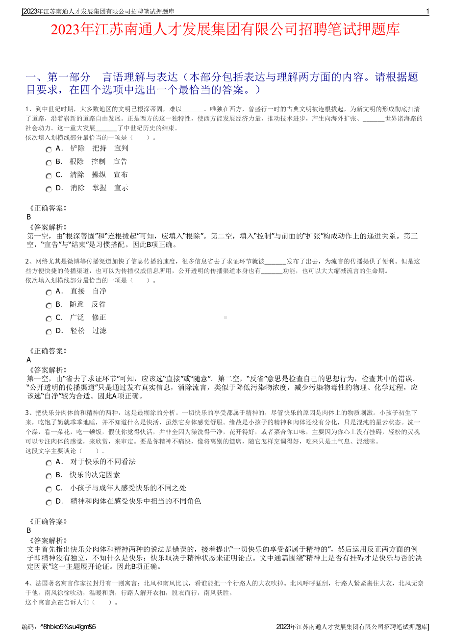 2023年江苏南通人才发展集团有限公司招聘笔试押题库.pdf_第1页