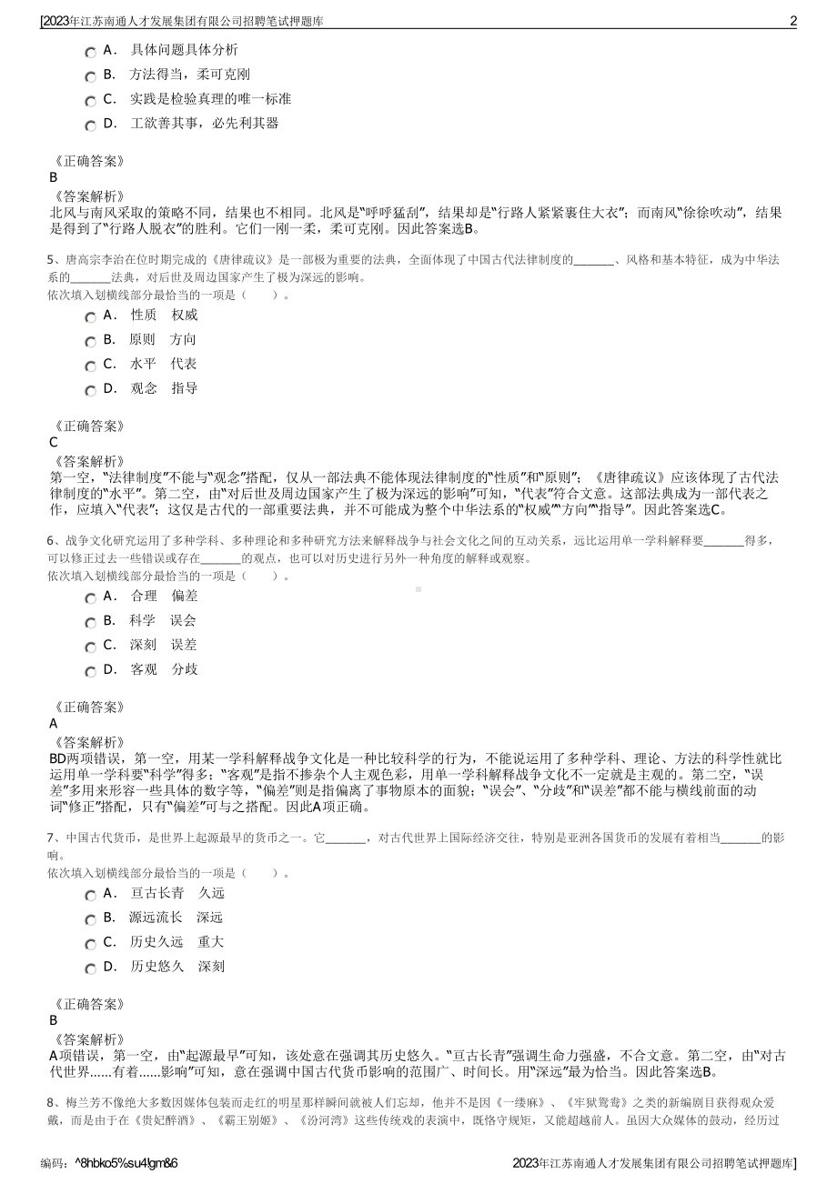 2023年江苏南通人才发展集团有限公司招聘笔试押题库.pdf_第2页