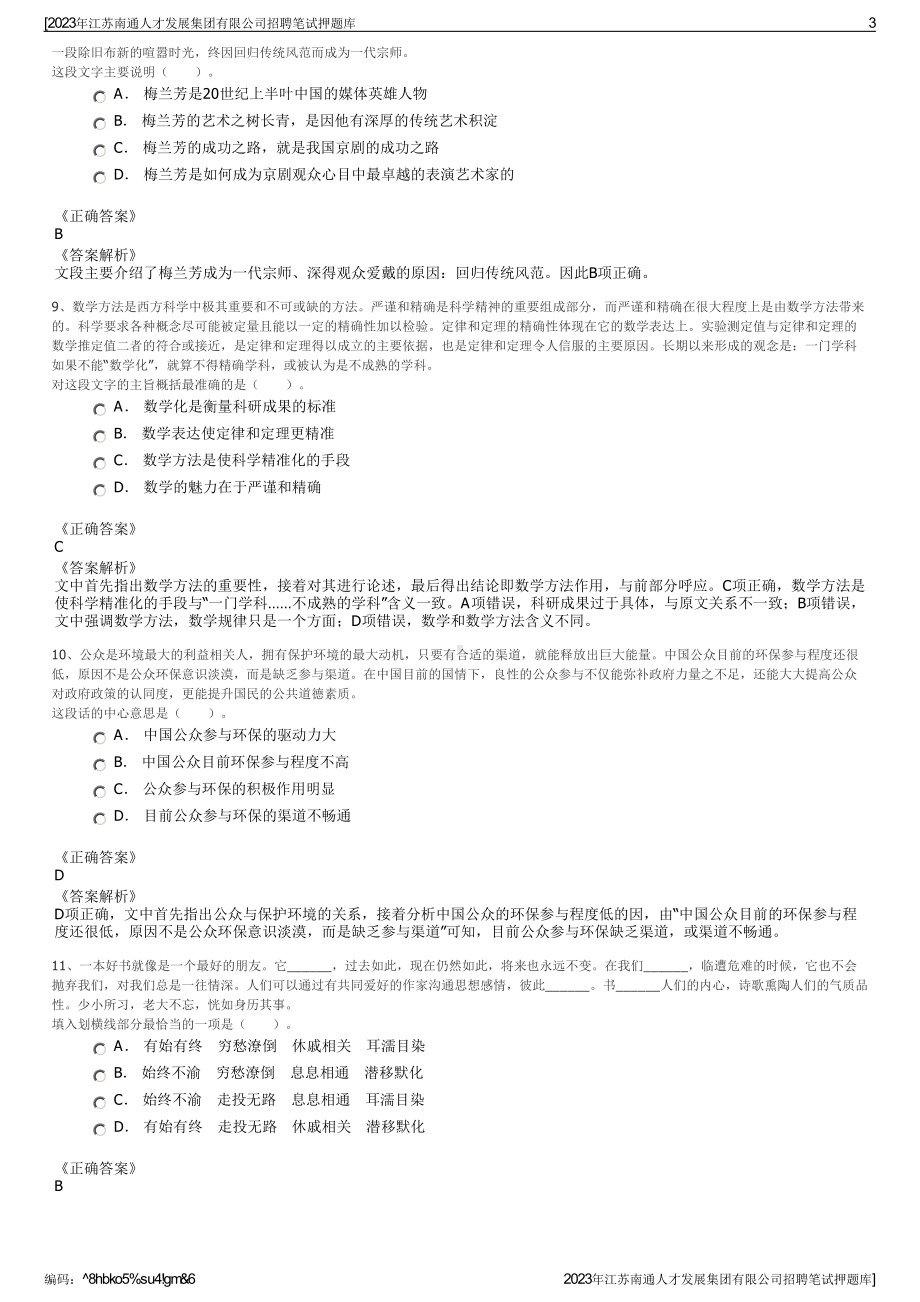 2023年江苏南通人才发展集团有限公司招聘笔试押题库.pdf_第3页