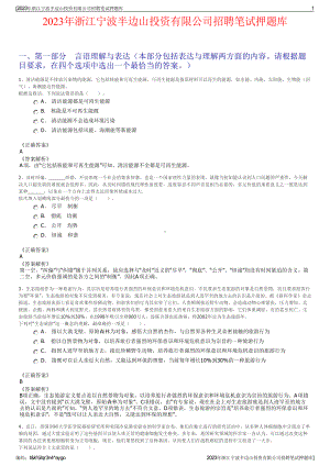 2023年浙江宁波半边山投资有限公司招聘笔试押题库.pdf