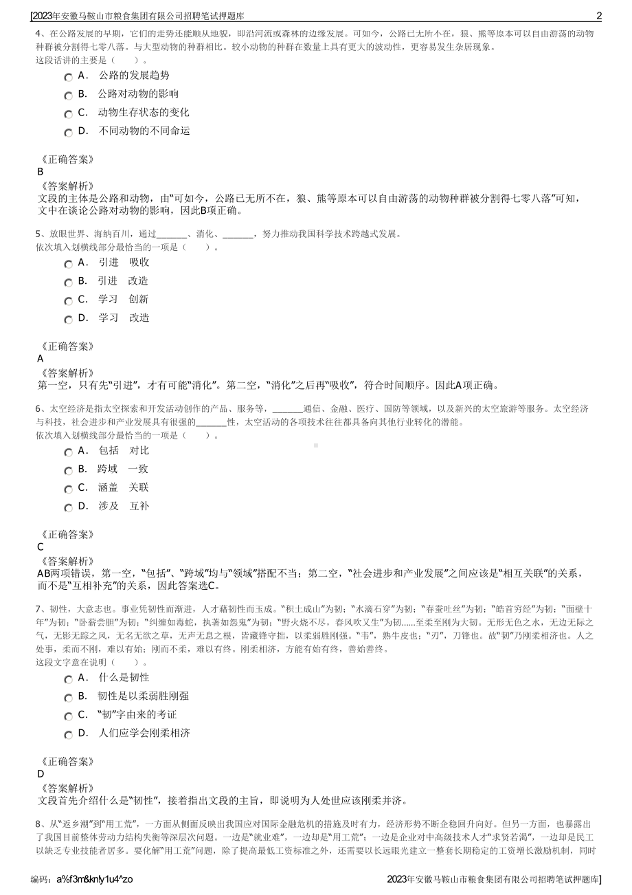 2023年安徽马鞍山市粮食集团有限公司招聘笔试押题库.pdf_第2页