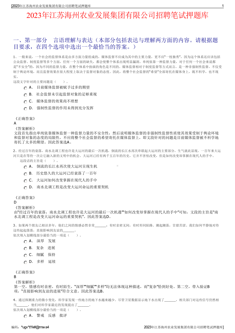 2023年江苏海州农业发展集团有限公司招聘笔试押题库.pdf_第1页