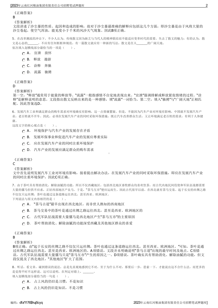 2023年云南红河粮油集团有限责任公司招聘笔试押题库.pdf_第2页