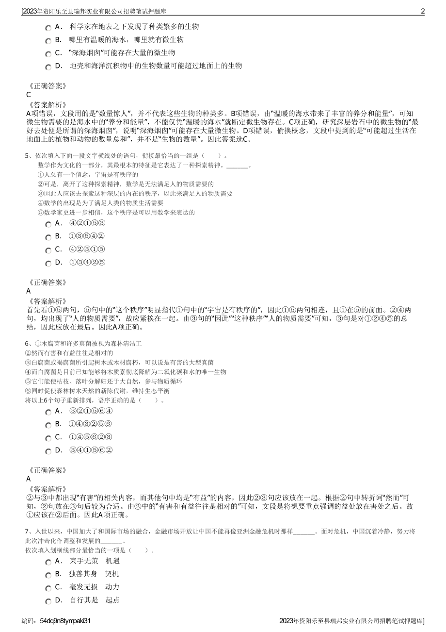 2023年资阳乐至县瑞邦实业有限公司招聘笔试押题库.pdf_第2页