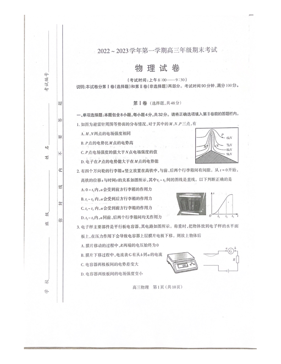 山西省太原市2022-2023学年高三上学期期末测试物理试卷及答案.pdf_第1页