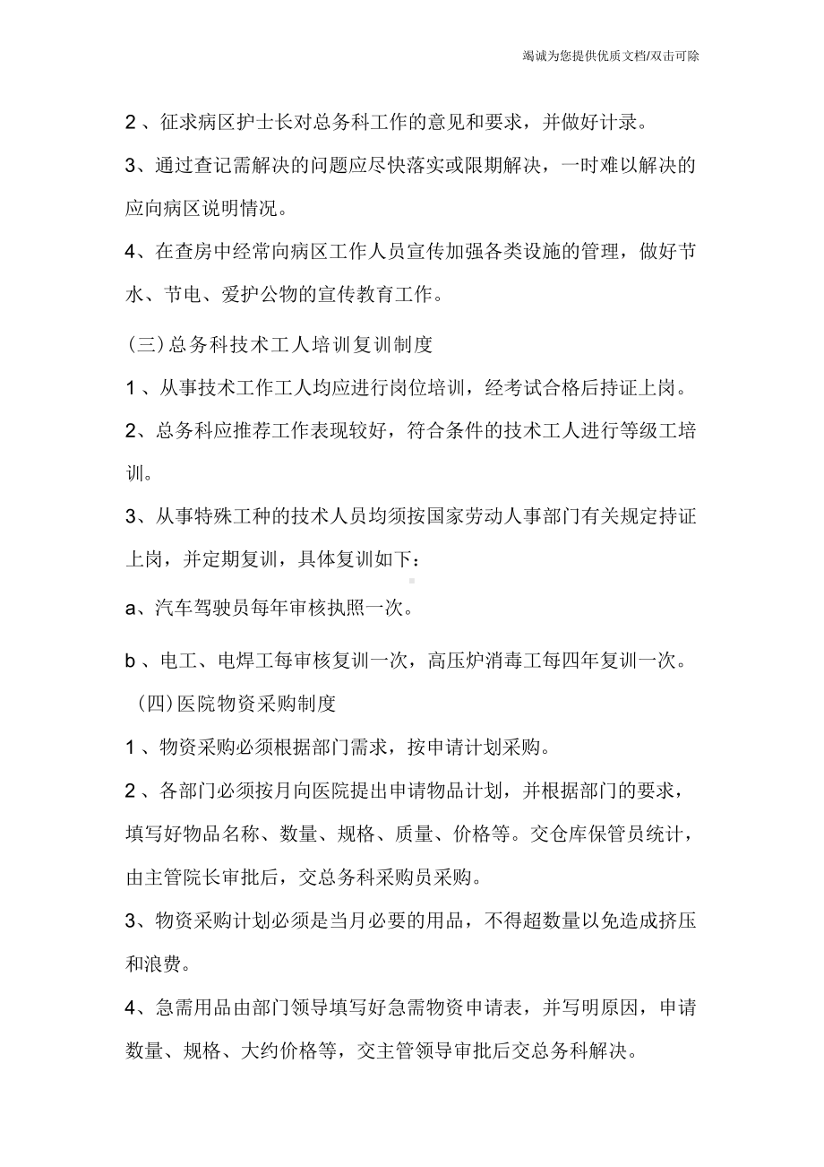 医院后勤保障管理规章制度.docx_第2页