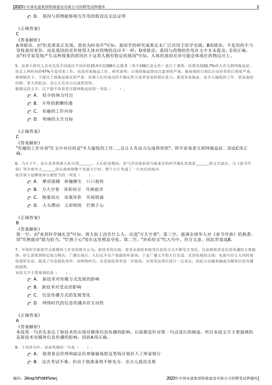 2023年中国电建集团铁路建设有限公司招聘笔试押题库.pdf_第2页