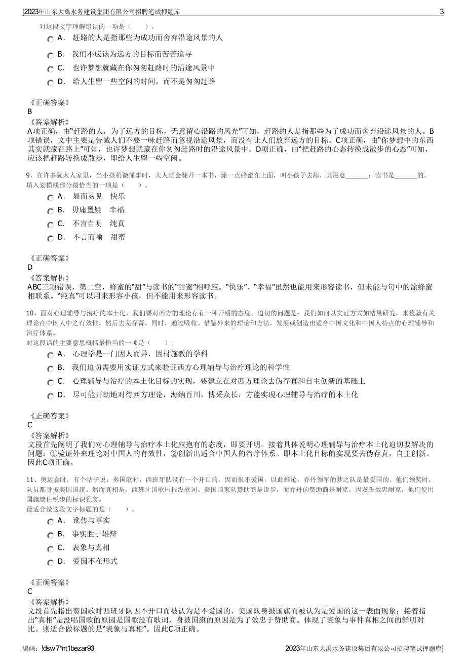 2023年山东大禹水务建设集团有限公司招聘笔试押题库.pdf_第3页