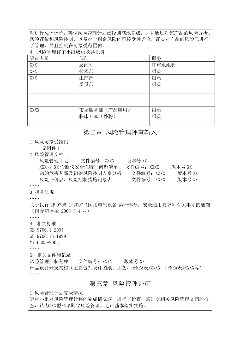 医疗器械风险管理报告.docx_第2页