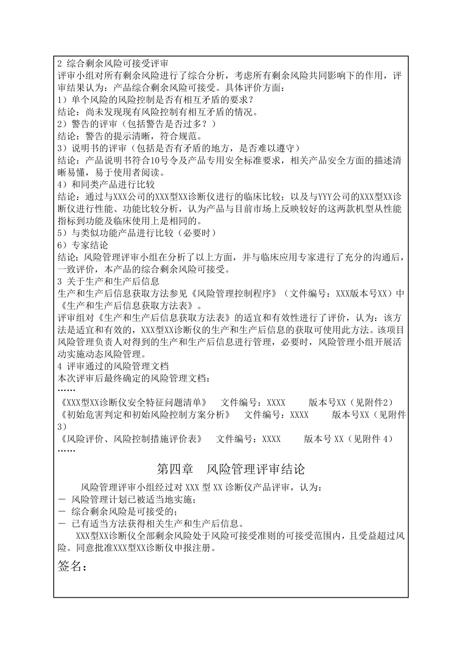 医疗器械风险管理报告.docx_第3页