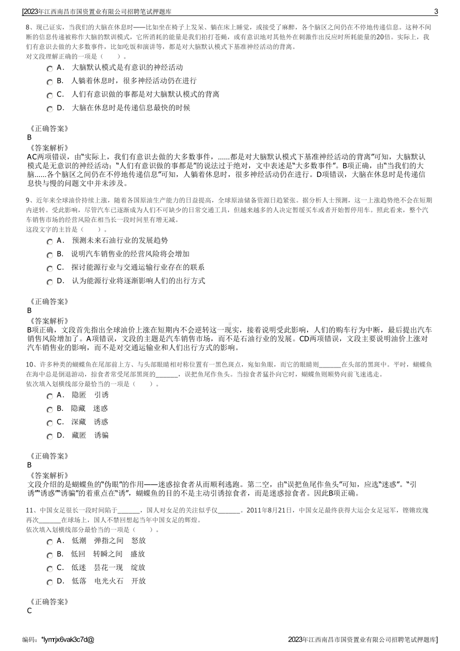 2023年江西南昌市国资置业有限公司招聘笔试押题库.pdf_第3页