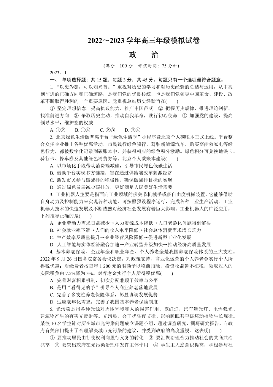 江苏省海安市2022-2023学年高三上学期期末考试政治试卷含答案.docx_第1页