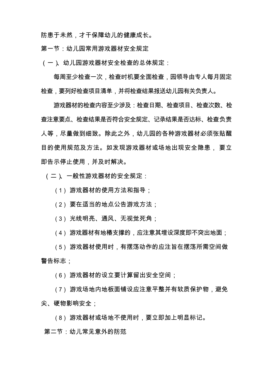 幼儿园教师安全防范培训内容.docx_第2页