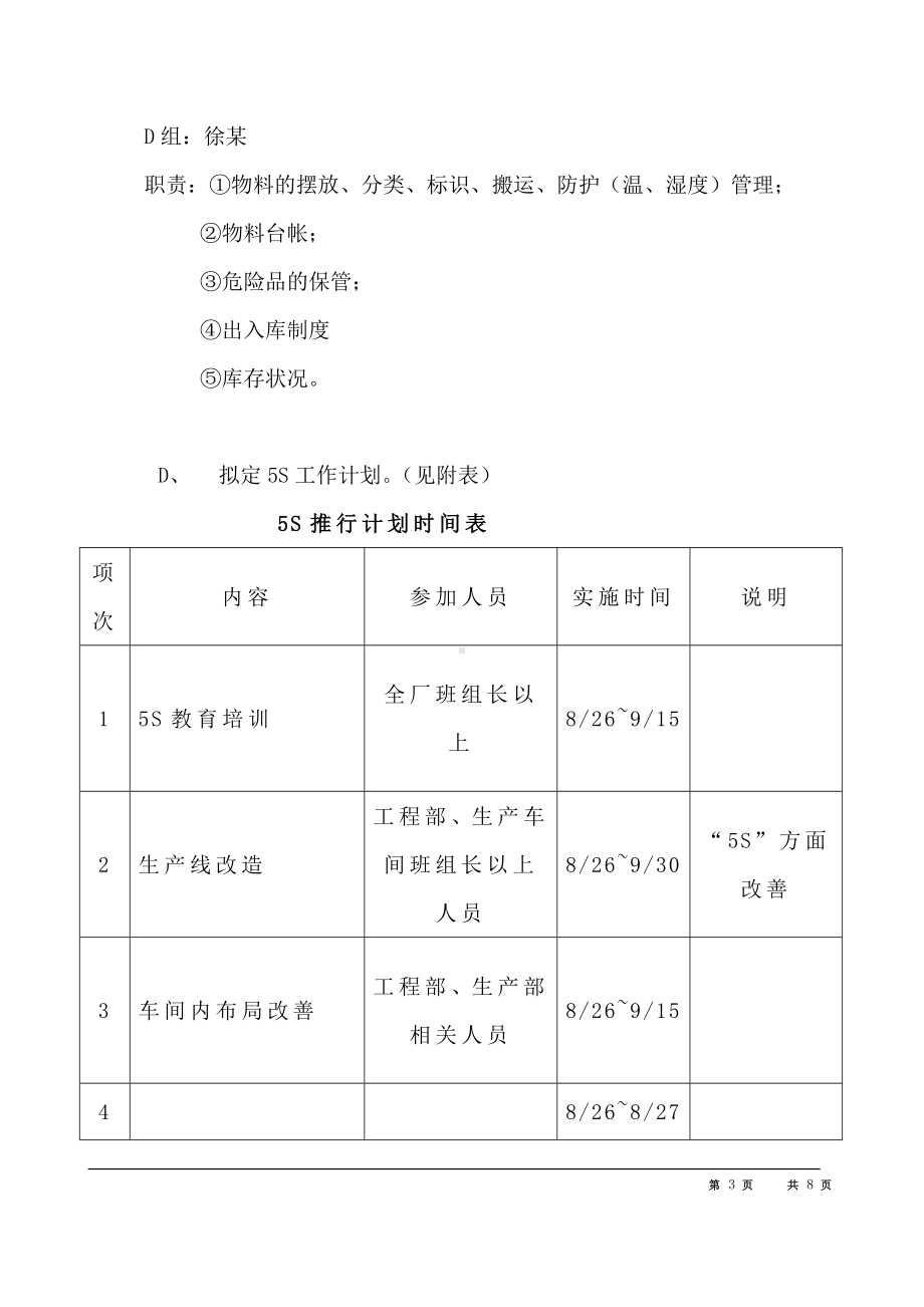 某公司5S推行计划.doc_第3页