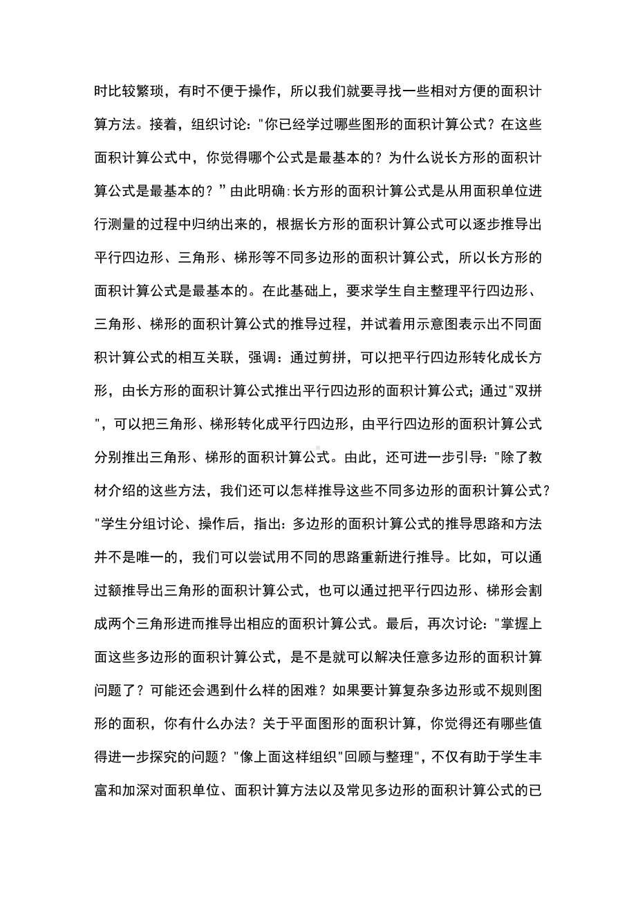 多边形的面积计算整理与复习教学建议.docx_第2页