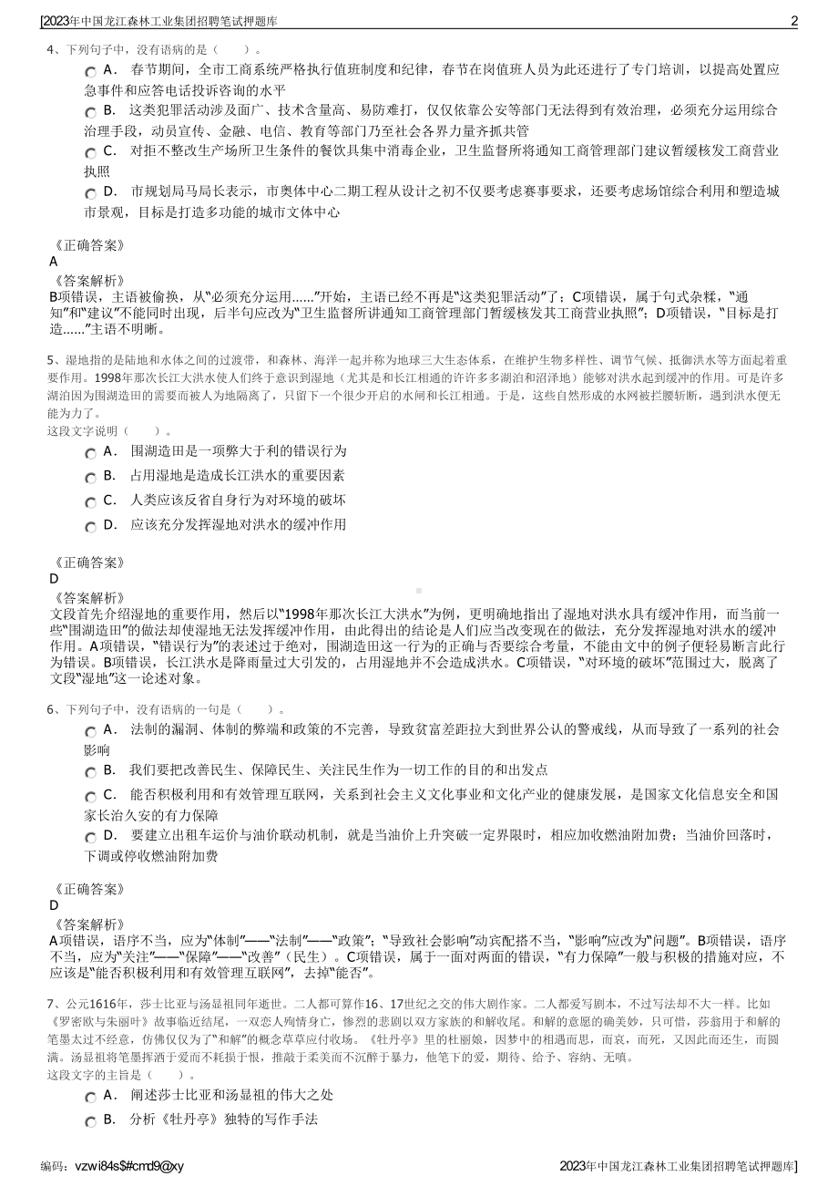 2023年中国龙江森林工业集团招聘笔试押题库.pdf_第2页