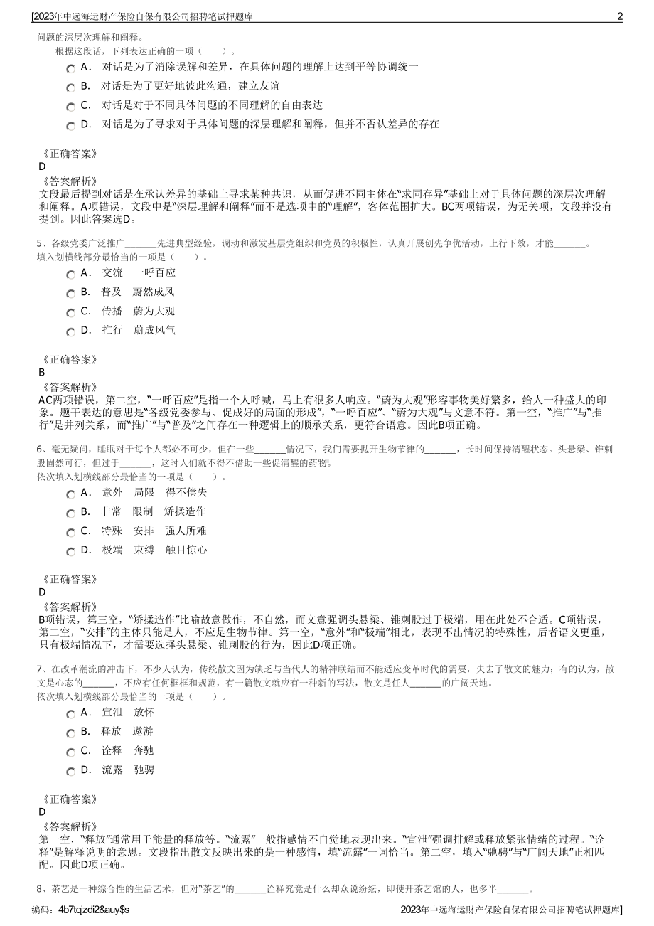 2023年中远海运财产保险自保有限公司招聘笔试押题库.pdf_第2页