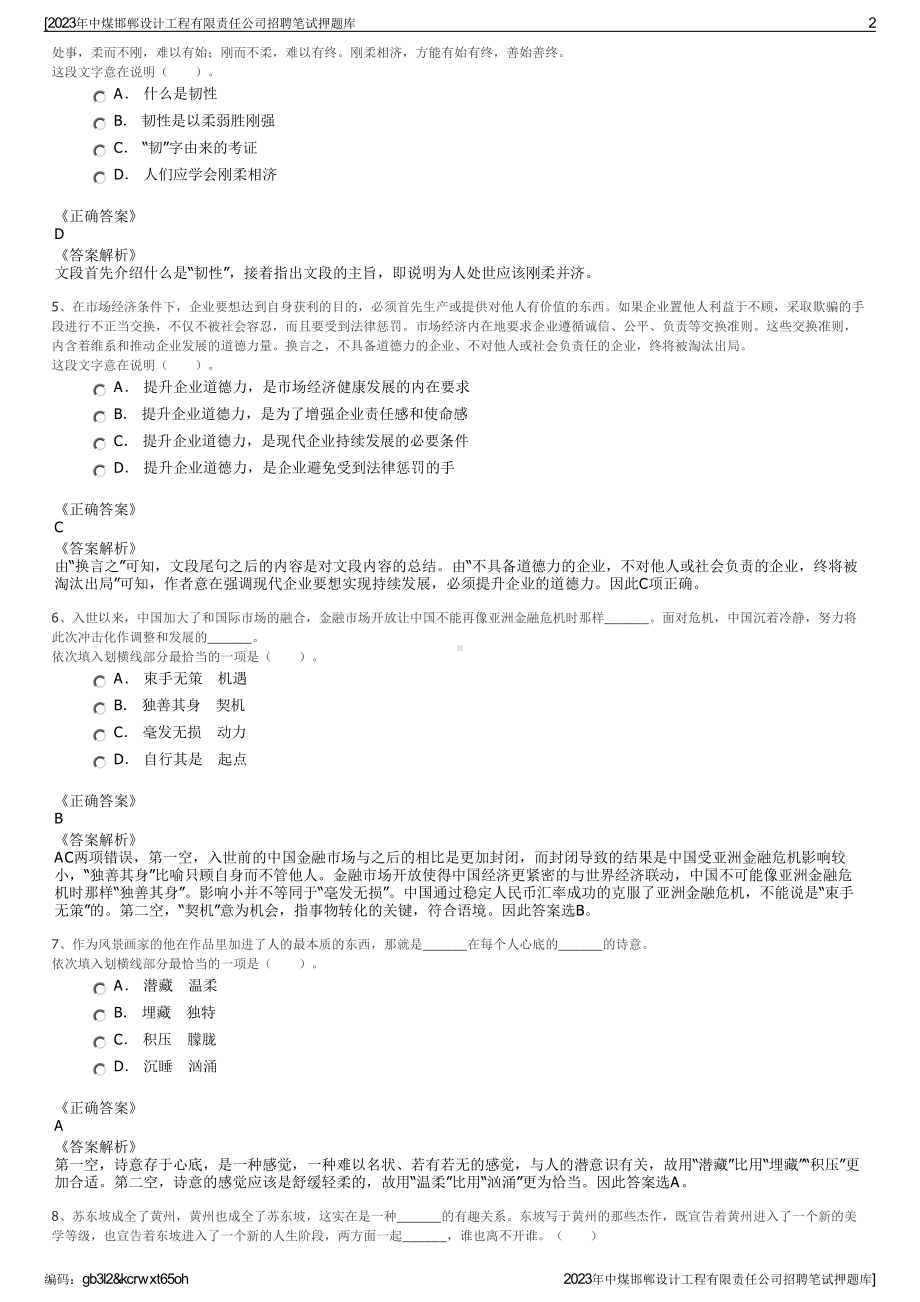 2023年中煤邯郸设计工程有限责任公司招聘笔试押题库.pdf_第2页