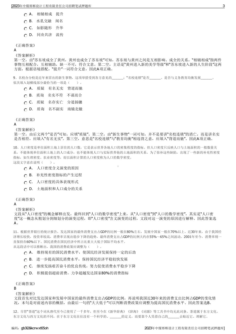 2023年中煤邯郸设计工程有限责任公司招聘笔试押题库.pdf_第3页