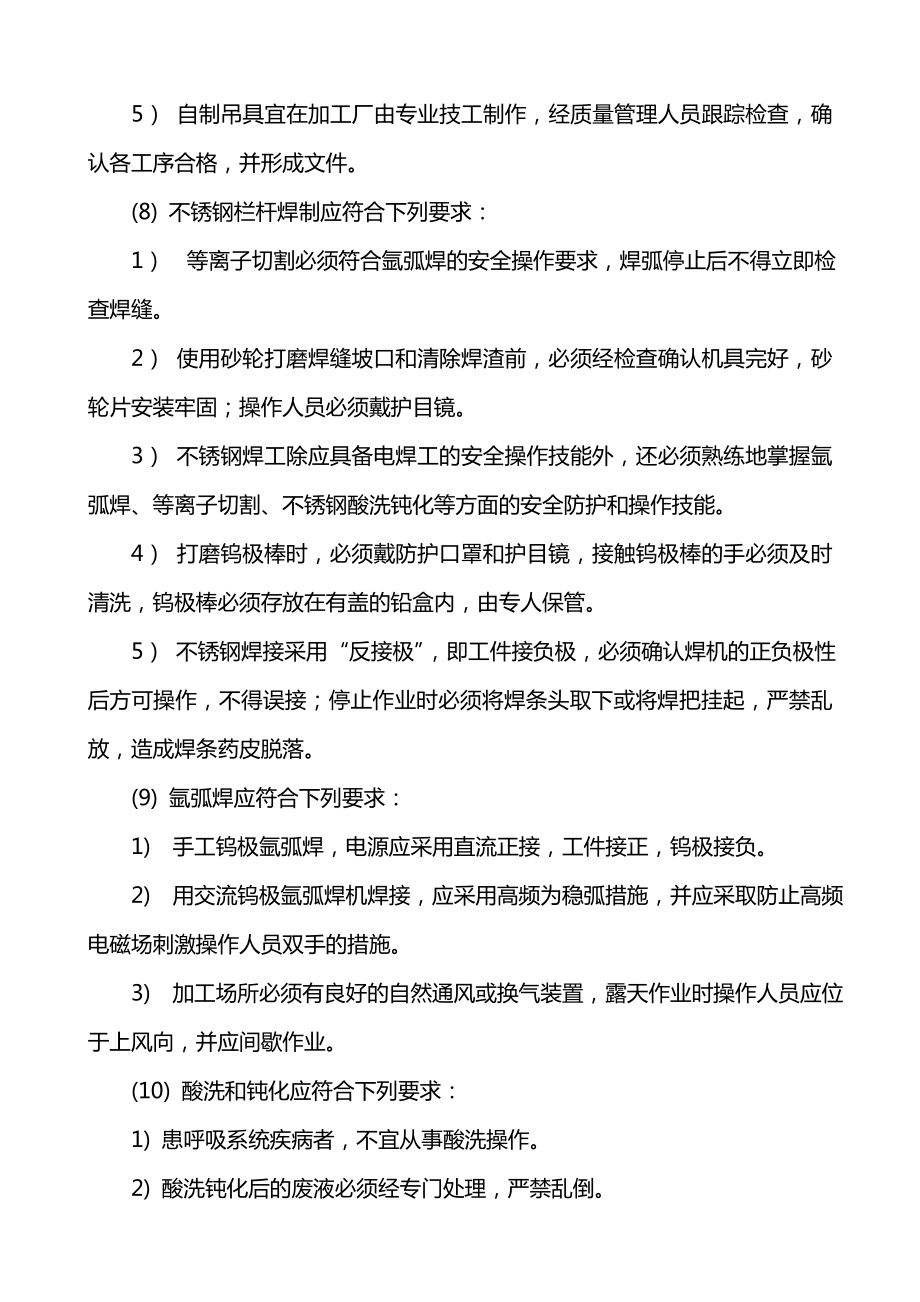 桥面防水与桥面系安全技术交底.doc_第2页