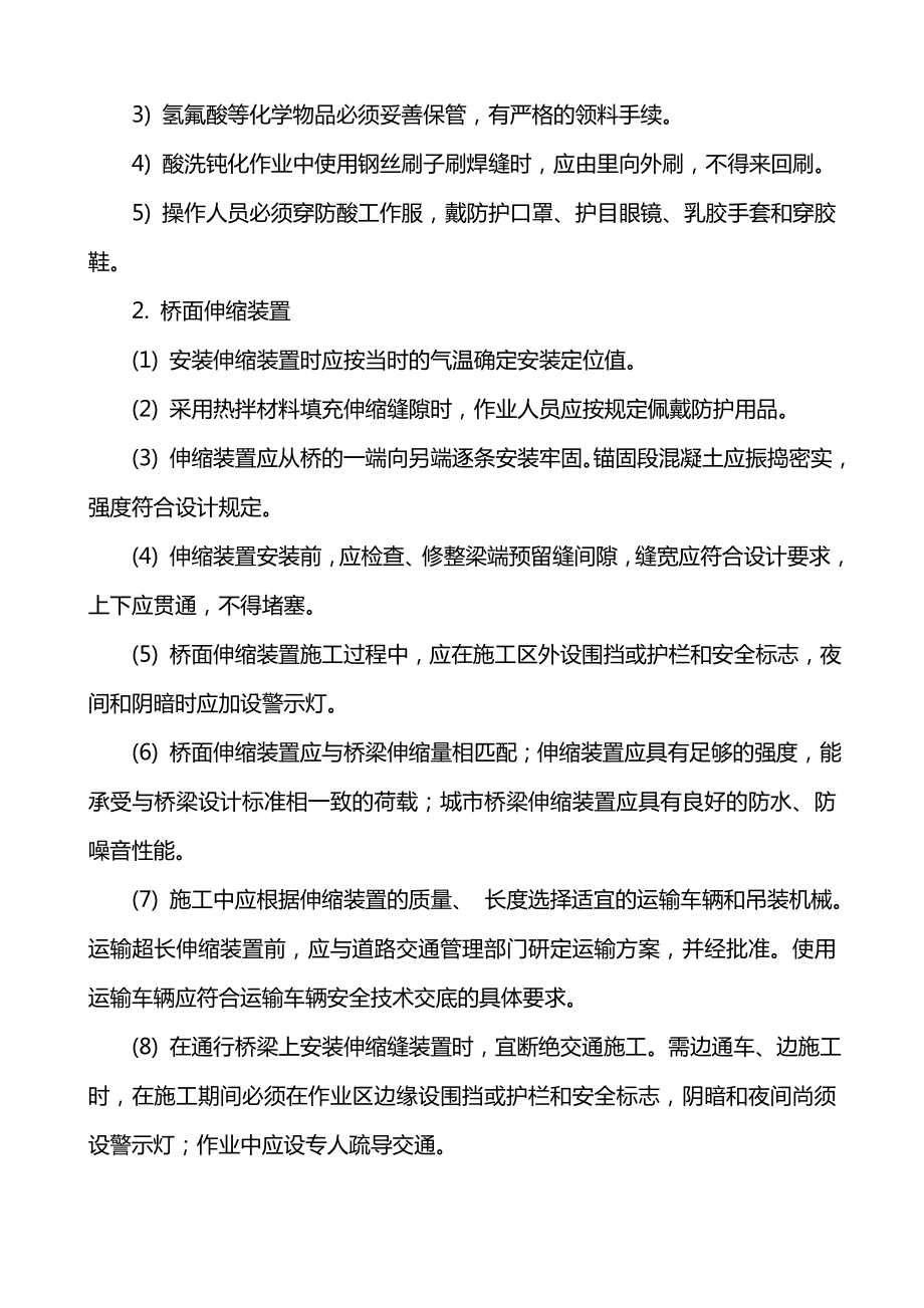 桥面防水与桥面系安全技术交底.doc_第3页