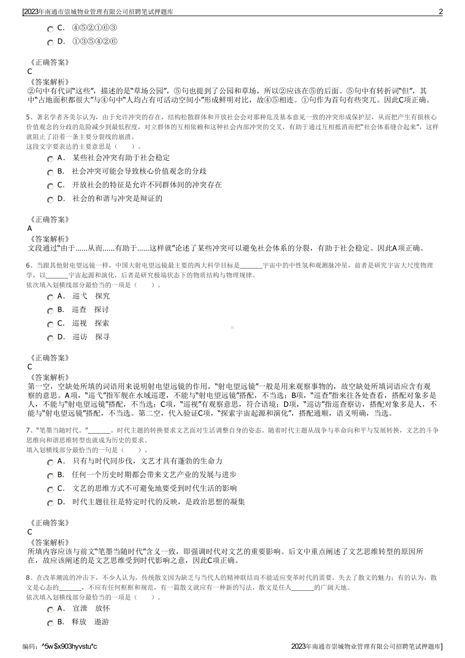 2023年南通市崇城物业管理有限公司招聘笔试押题库.pdf_第2页