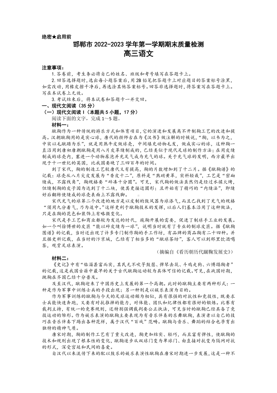 邯郸市2022—2023学年第一学期期末质量检测高三语文试题及答案.pdf_第1页