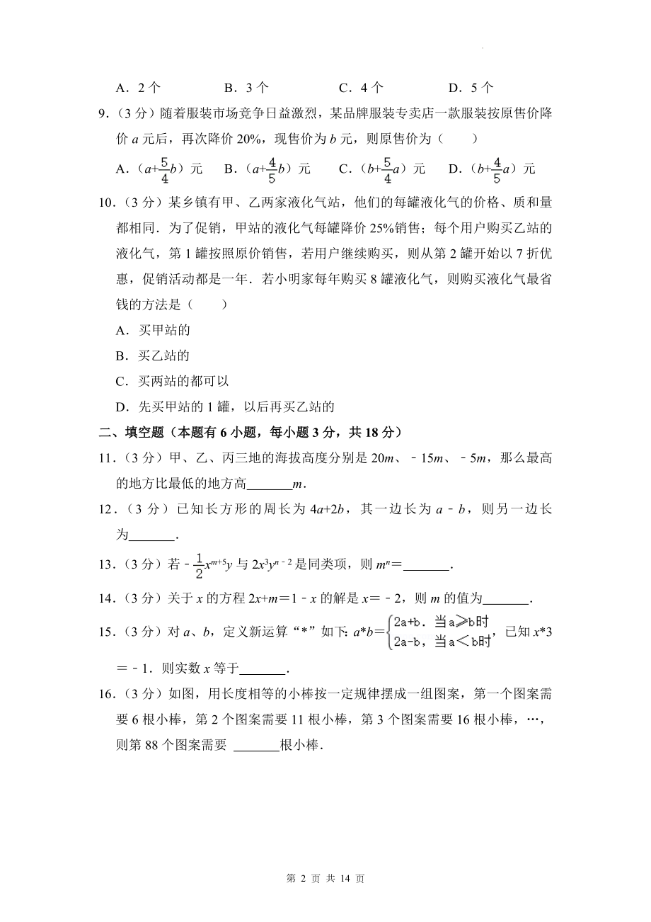 人教版七年级上册数学期中测试卷（含答案解析）.docx_第2页