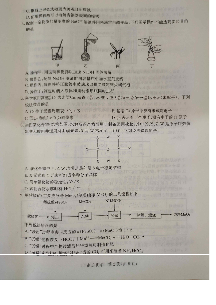 邯郸市2022—2023学年第一学期期末质量检测高三化学试题及答案.pdf_第2页