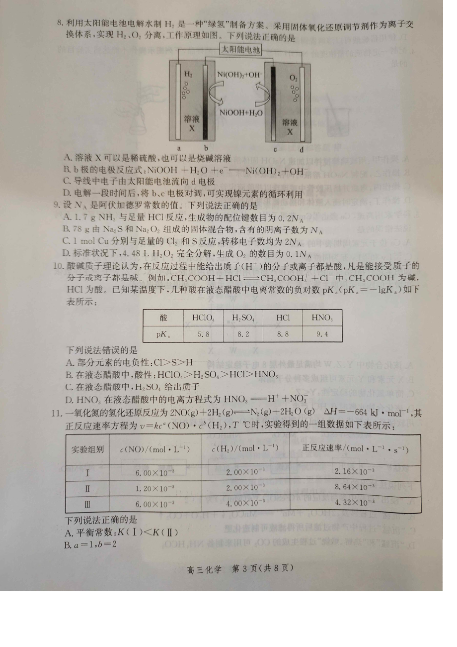 邯郸市2022—2023学年第一学期期末质量检测高三化学试题及答案.pdf_第3页