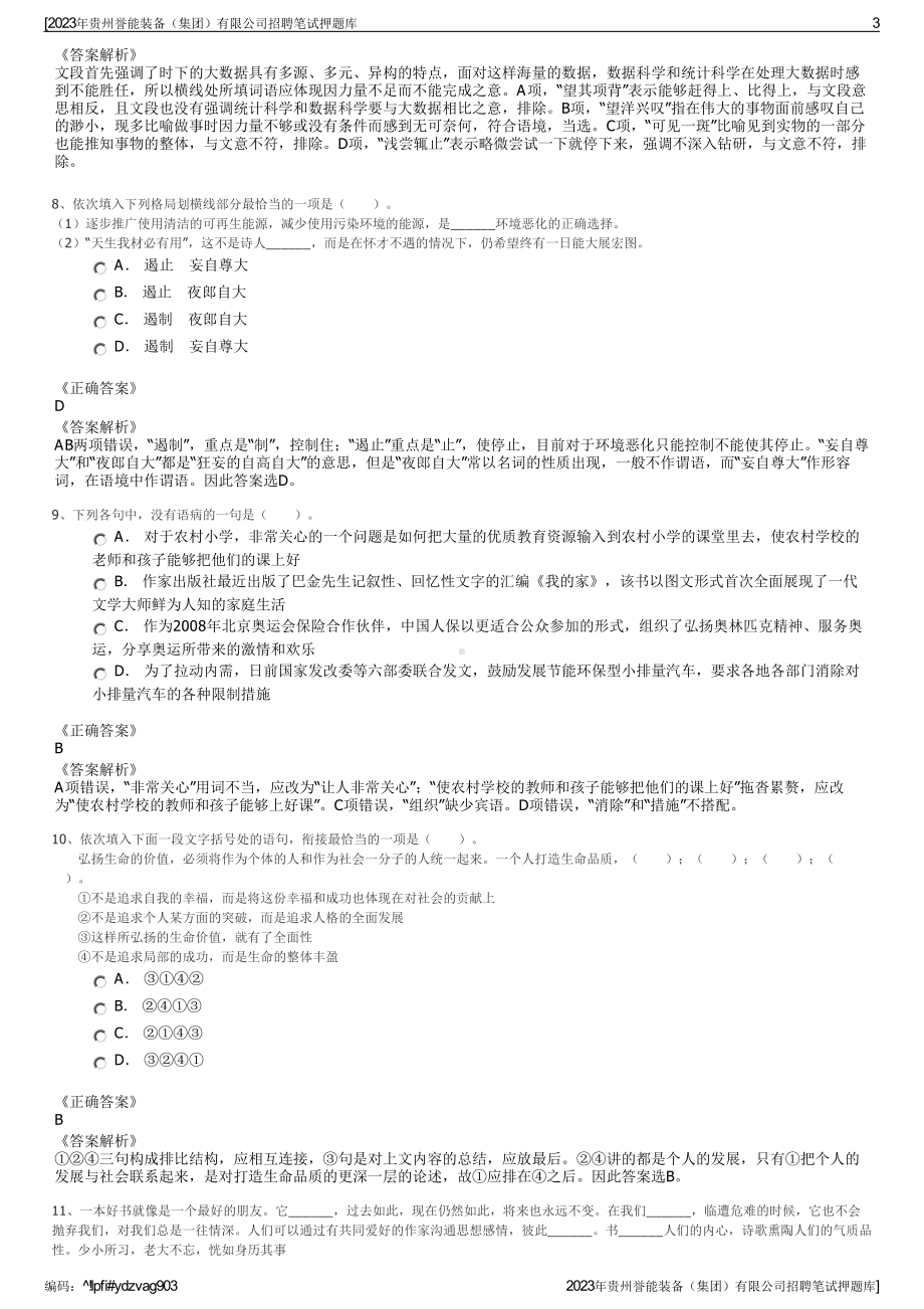 2023年贵州誉能装备（集团）有限公司招聘笔试押题库.pdf_第3页