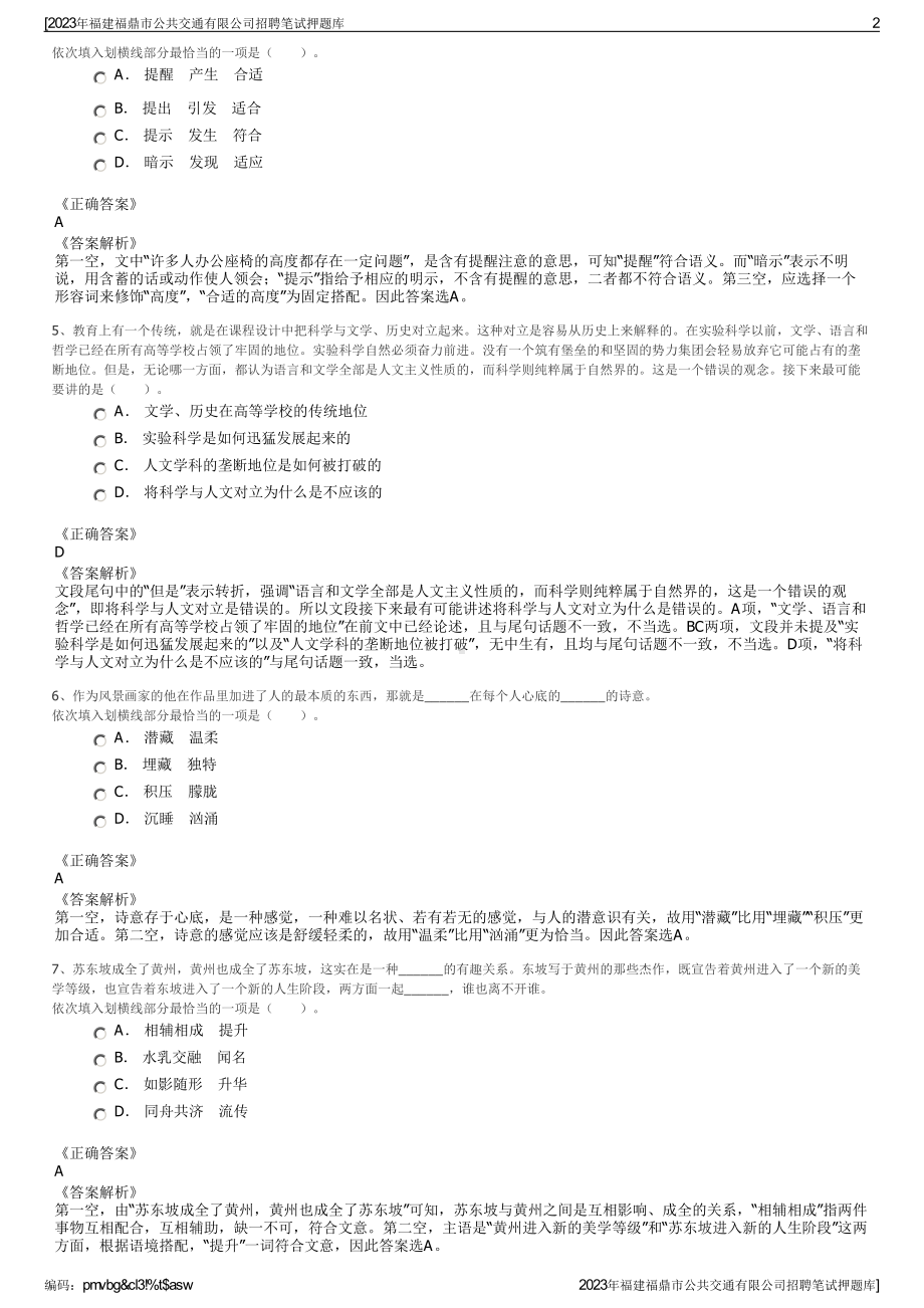 2023年福建福鼎市公共交通有限公司招聘笔试押题库.pdf_第2页