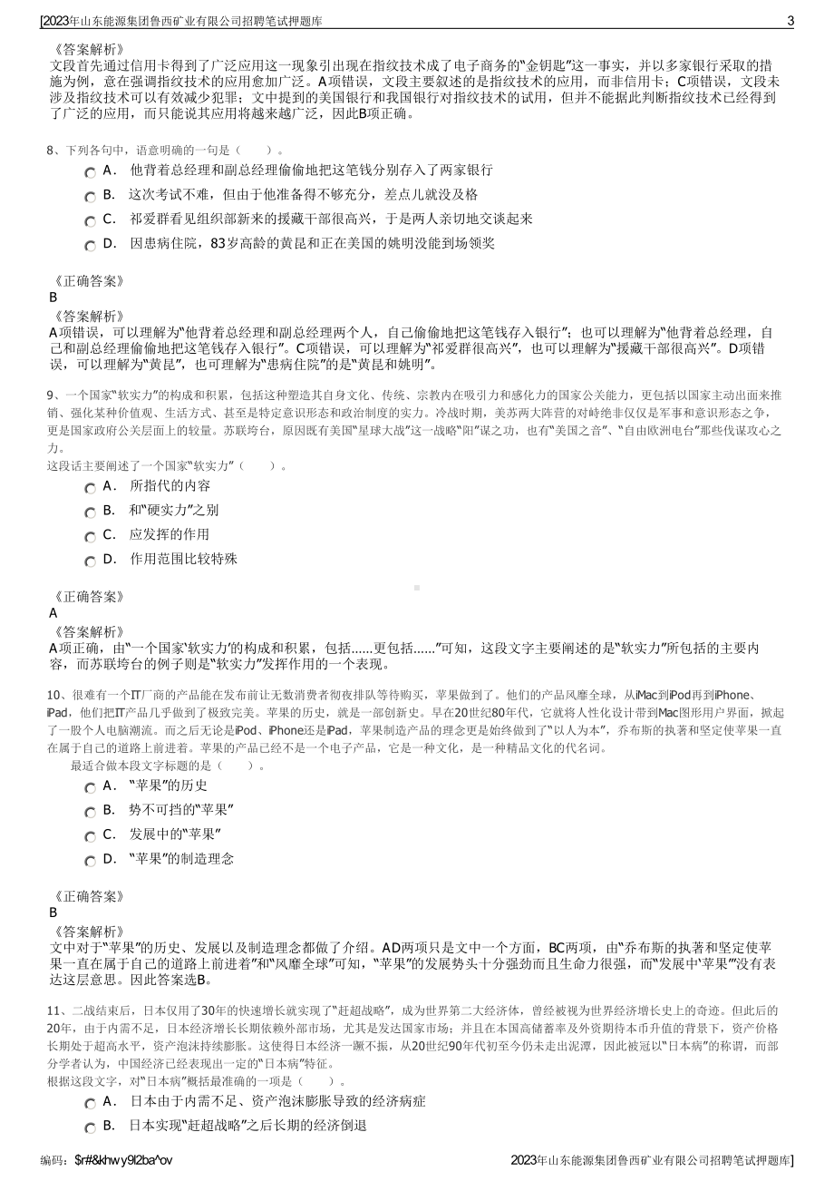 2023年山东能源集团鲁西矿业有限公司招聘笔试押题库.pdf_第3页