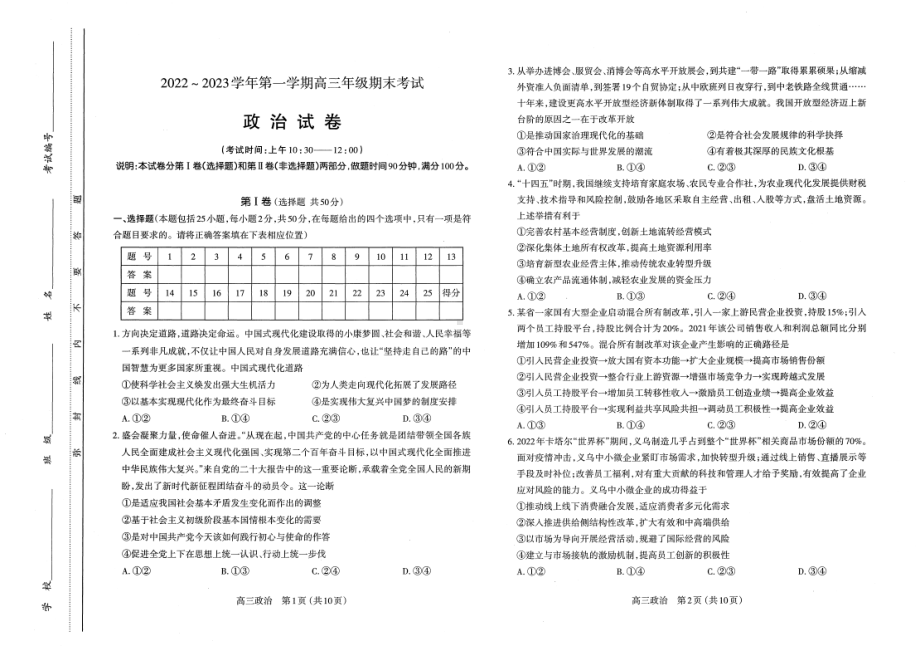 山西省太原市2022-2023学年高三上学期期末测试政治试卷及答案.pdf_第1页