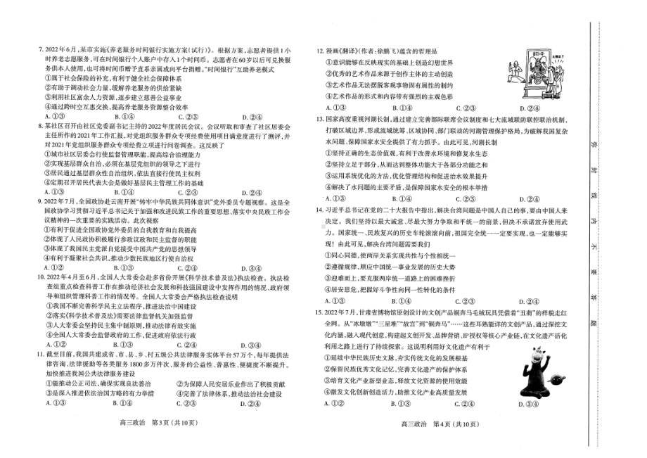 山西省太原市2022-2023学年高三上学期期末测试政治试卷及答案.pdf_第2页