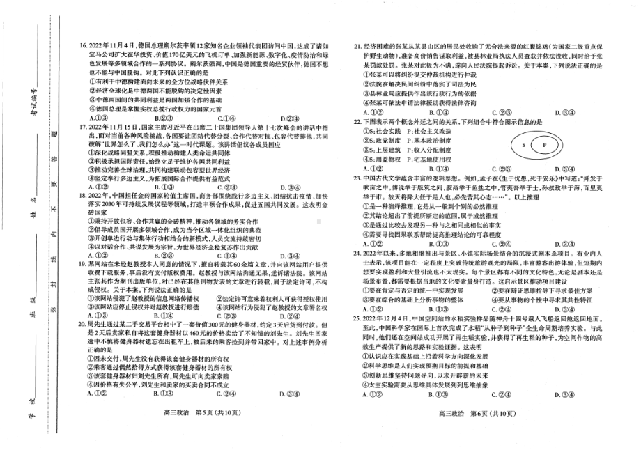 山西省太原市2022-2023学年高三上学期期末测试政治试卷及答案.pdf_第3页