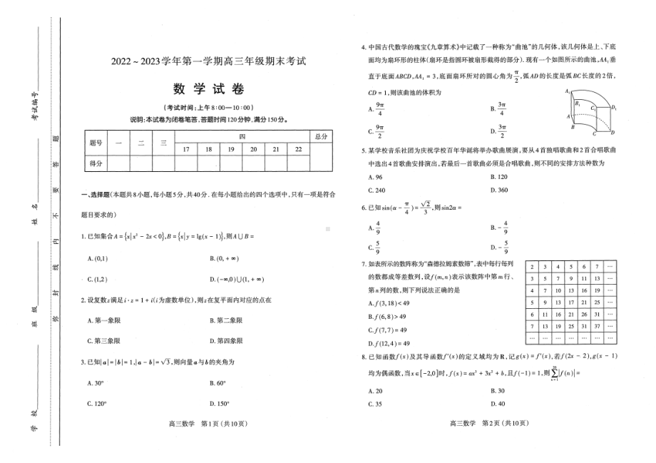 山西省太原市2022-2023学年高三上学期期末测试数学试卷及答案.pdf_第1页