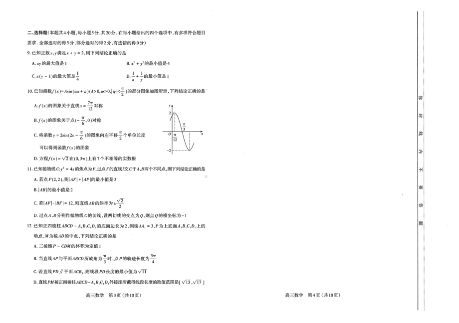 山西省太原市2022-2023学年高三上学期期末测试数学试卷及答案.pdf_第2页