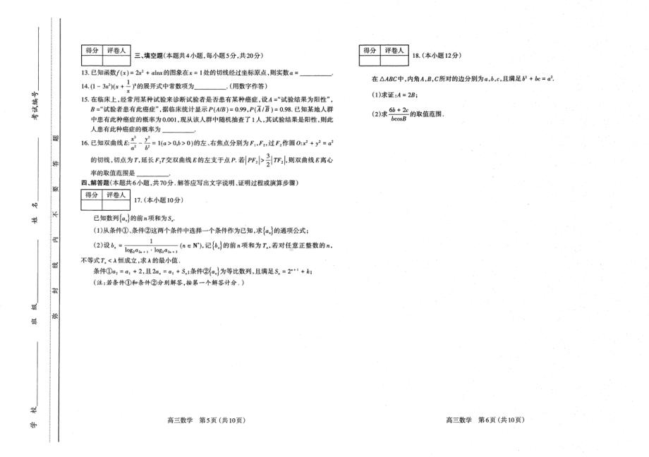 山西省太原市2022-2023学年高三上学期期末测试数学试卷及答案.pdf_第3页