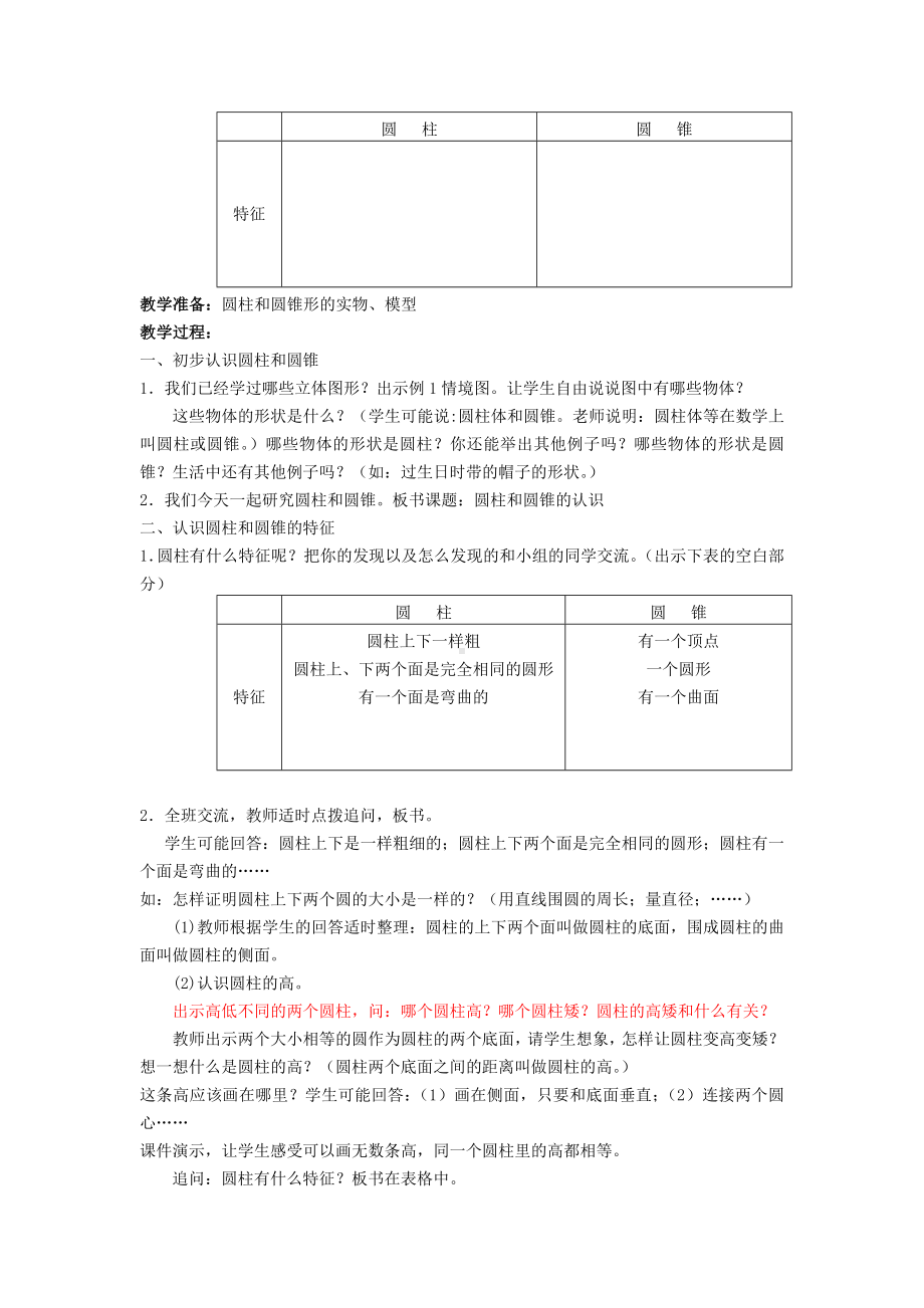 惠山区苏教版六年级数学下册第二单元《圆柱和圆锥》教学分析及全部教案（共计12课时）.doc_第2页