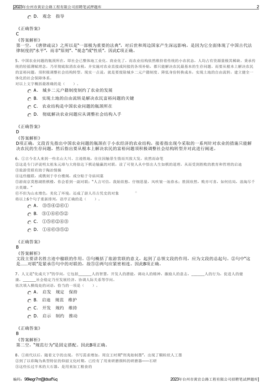 2023年台州市黄岩公路工程有限公司招聘笔试押题库.pdf_第2页