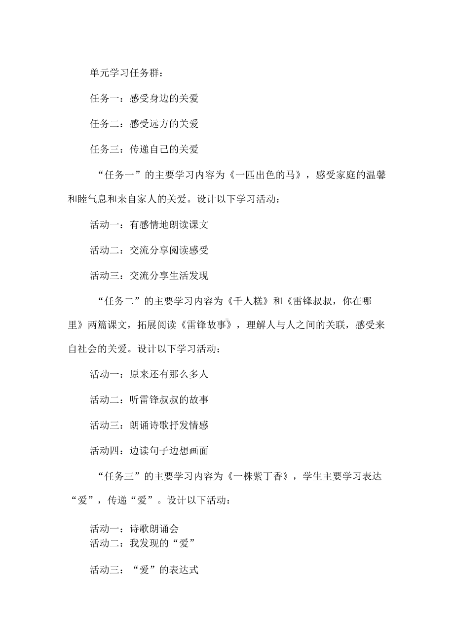 二年级下册第二单元学习任务群设计.docx_第2页